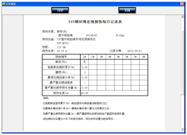 建筑用污污APP黄瓜视频在线观看在线监测系统检测报告